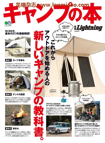 [日本版]Lightning 别册 vol.229 キャンプの本 户外露营PDF电子杂志